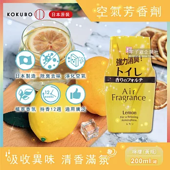 【日本KOKUBO小久保】除臭去味空氣芳香劑(200ml/罐)檸檬香