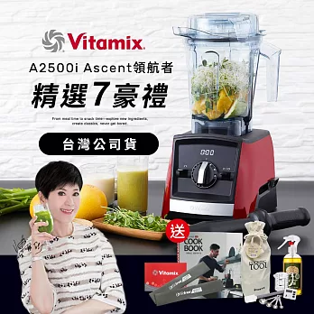 美國Vitamix超跑級全食物調理機Ascent領航者A2500i-台灣公司貨-陳月卿推薦  耀眼紅