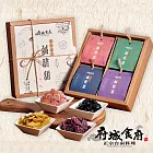 預購《府城食府》鹹酸甜禮盒(共兩盒)