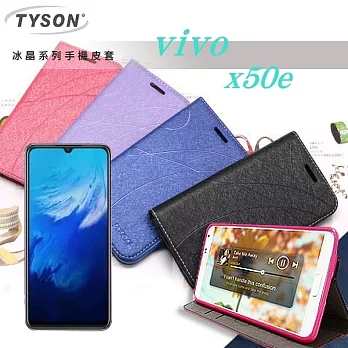 ViVO X50e 冰晶系列 隱藏式磁扣側掀皮套 側掀皮套 手機套 手機殼 可插卡 可站立紫色