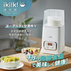 【ikiiki伊崎家電】低溫調理優格機 IK─YM6401 / 發酵食品 / 發酵機白
