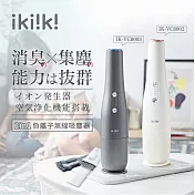 【ikiiki伊崎】2in1負離子空氣清淨無線吸塵器 / 除臭 / 淨化 / 車用吸塵器鈦金灰