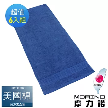 【MORINO摩力諾】美國棉五星級緞檔毛巾6入組 釉藍