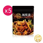 經典美味 鹹酥雞餅乾60gx5包