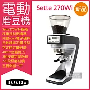 【BARATZA】270段微調AP金屬錐刀SETTE 270Wi精準秤重定量咖啡電動磨豆機(原廠公司貨 主機保固一年)