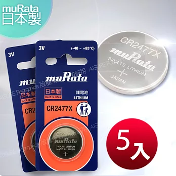 ◆日本制造muRata◆公司貨 CR2477X 鈕扣型鋰電池(5顆入)