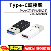 USB3.0公轉Type C母轉接頭轉換頭轉接器白色