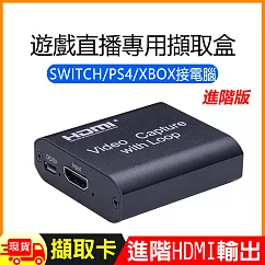 遊戲直播專用HDMI影音擷取卡擷取盒(HDMI輸出進階版) 黑色