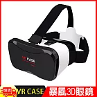 暴風3D眼鏡VR Case 5 Plus黑色