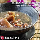 【太禓食品】 食補養生湯品-藥膳豬腳湯(500G)