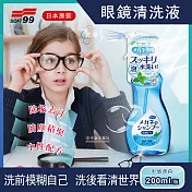 【日本SOFT99】眼鏡清潔清洗液200ml/瓶(除垢去汙 清晰視野)水感薄荷款