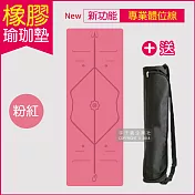 【生活良品】頂級PU天然橡膠瑜珈墊-正位體位線-厚度5mm高回彈專業版粉紅色