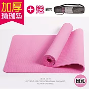 【生活良品】頂級TPE加厚彈性防滑環保瑜珈墊(超划算!送網包背袋+捆繩!)粉紅色