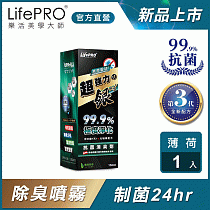 博客來 Lifepro 超強力銀 銀離子光觸媒精油抗菌除臭噴霧lf 268 薰衣草 150ml 1入 車用 汽車 消臭 淨化 博客來 Lifepro 超強力銀 銀離子光觸媒精油抗菌除臭噴霧lf 268 薰衣草 150ml 1入 車用 汽車 消臭 淨化