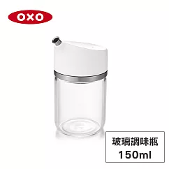 美國OXO 不滴漏玻璃調味瓶─150ml 01014001