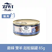 ZIWI巔峰 超能貓主食罐 雙羊 85g | 貓罐 罐頭 肉泥 羊肉 鯖魚