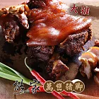 《黑貓探險隊 跨店任選專區》【熊家】萬巒豬腳(900g/包))(恕不指定到貨日)