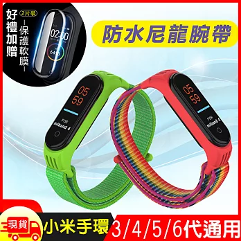 小米手環3/4/5/6代炫彩防水尼龍通用透氣腕帶錶帶 9.青綠(買就贈保護貼)