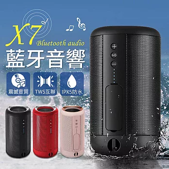 【防水功能！隨音而動】X7 TWS立體聲藍牙喇叭/音響/音箱(可串聯)黑色