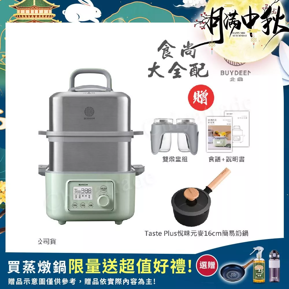 【BUYDEEM北鼎】多功能養生 雙層蒸煮鍋 蒸燉鍋 燉煮鍋 雙燉盅 全配 G561-贈好禮(台灣官方公司貨) 贈-悅味元麥 16CM簡易奶鍋