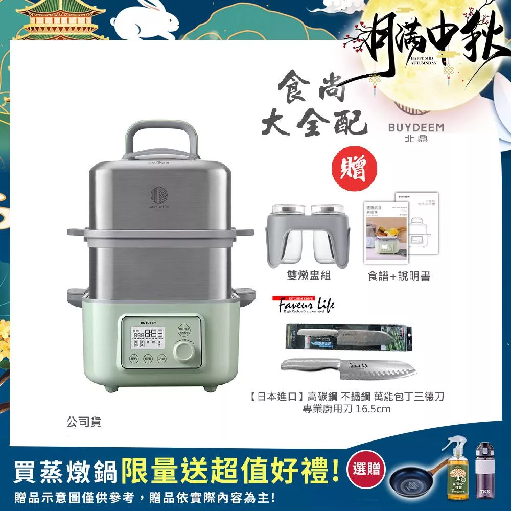 【BUYDEEM北鼎】多功能養生 雙層蒸煮鍋 蒸燉鍋 燉煮鍋 雙燉盅 全配 G561-贈好禮(台灣官方公司貨) 贈-日本進口 不鏽鋼三德刀16.5cm