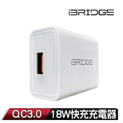 iBRIDGE QC3.0 18W急速快充充電器 白色