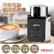 【禾聯HERAN】冷熱電動磁浮奶泡機 HMF-06E1