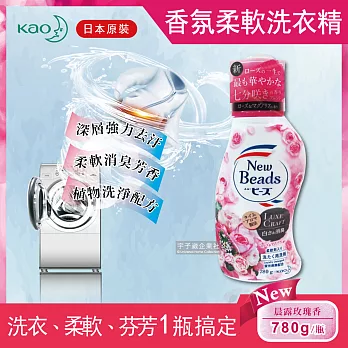 【日本KAO花王 New Beads】植萃消臭香氛濃縮柔軟洗衣精(780g/瓶)晨露玫瑰香-粉紅色