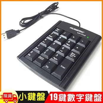 19鍵USB數字鍵盤 黑色