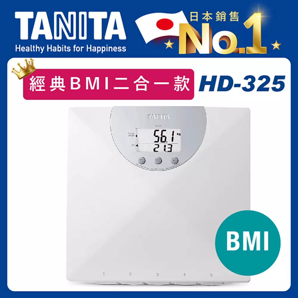 【TANITA】TANITA 經典BMI電子體重計HD-325 白色