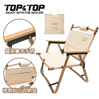 【韓國TOP&TOP】超輕量木紋鋁合金戶外便攜摺疊椅 加大款/露營椅/摺疊椅/木椅