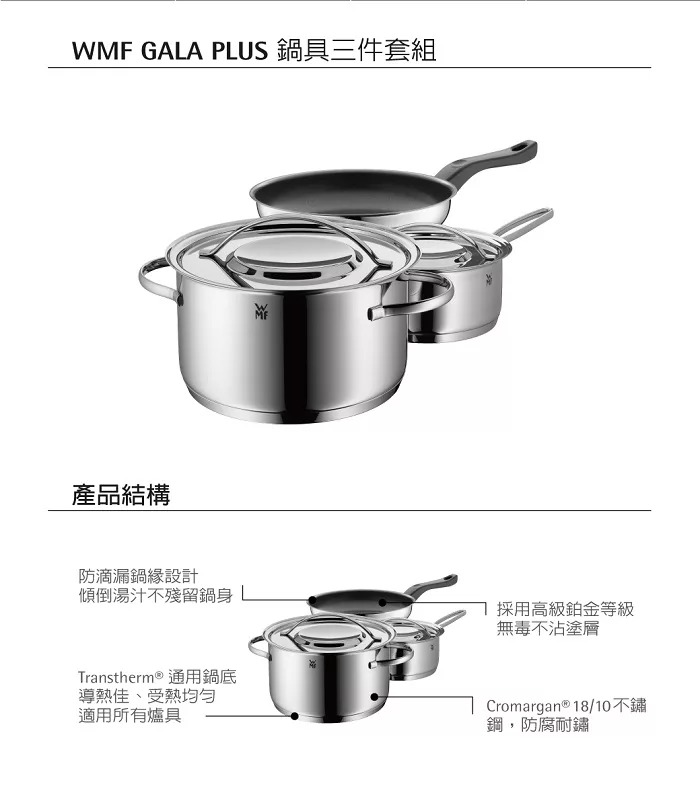 博客來 德國wmf Gala Plus 鍋具三件套組 湯鍋20cm 單手鍋16cm含蓋 不沾平底鍋24cm