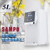 【聲寶SAMPO】5公升智能溫控熱水瓶 KP-L2050ML / 即熱式白