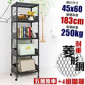 【居家cheaper】高荷重 圍籬款 45X60X183CM 菱形網五層推車