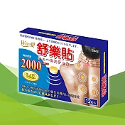 日本原裝進口 WO-愛 舒樂貼24K金磁力貼片2000高斯(12粒/盒)