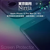 【東京御用Ninja】Apple iPhone 12 Pro Max (6.7吋)專用高透防刮無痕螢幕+機身保護貼（正反兩面）