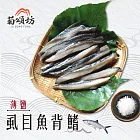 【菊頌坊】薄鹽虱目魚背鰭x20包(600g/包) 真空包裝