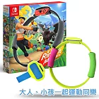 【現貨供應】NS Nintendo 任天堂 Switch 健身環大冒險同捆組+ 副廠迷你健身環-輕量版