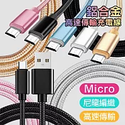 AISURE for Micro USB 編織傳輸充電線(2入裝)黑