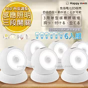 【幸福媽咪】360度人體感應電燈LED自動照明燈/壁燈(ST-2137)三用/人來即亮【６入組】