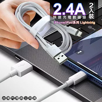 Baseus 倍思 2.4A快速 iPhone/iPad系列 Lightning 充電傳輸線150cm-2入裝