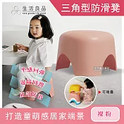【生活良品】童萌可愛可堆疊防滑三角飯糰小椅凳-粉紅裸色