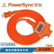 群加 PowerSync 2P 1擴3插工業用動力延長線/橘色/15M(TU3C3150)