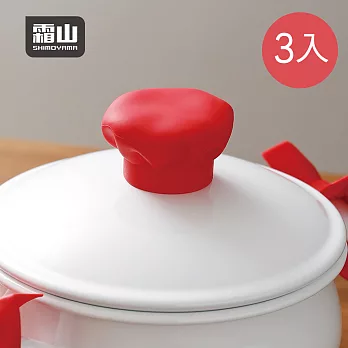 【日本霜山】廚師帽造型高耐熱矽膠鍋蓋柄防燙隔熱套-3入