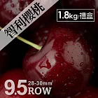 【優鮮配】空運智利櫻桃1.8kg禮盒(28-30mm)免運組