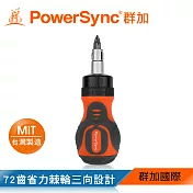 群加 PowerSync 12合1 72齒多用途棘輪精密起子/台灣製造(WDR-C1012)