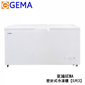 【GEMA】 密閉式冷凍櫃 凍藏兩用【5尺3 冰櫃】型號：BD-520