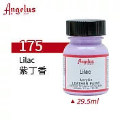 美國Angelus 安吉魯斯 水性皮革顏料29.5ml 基礎色系-紅粉紫色175-紫丁香
