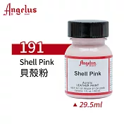 美國Angelus 安吉魯斯 水性皮革顏料29.5ml 基礎色系-紅粉紫色191-貝殼粉