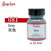 美國Angelus 安吉魯斯 水性皮革顏料29.5ml 基礎色系-黑白灰色081-灰色